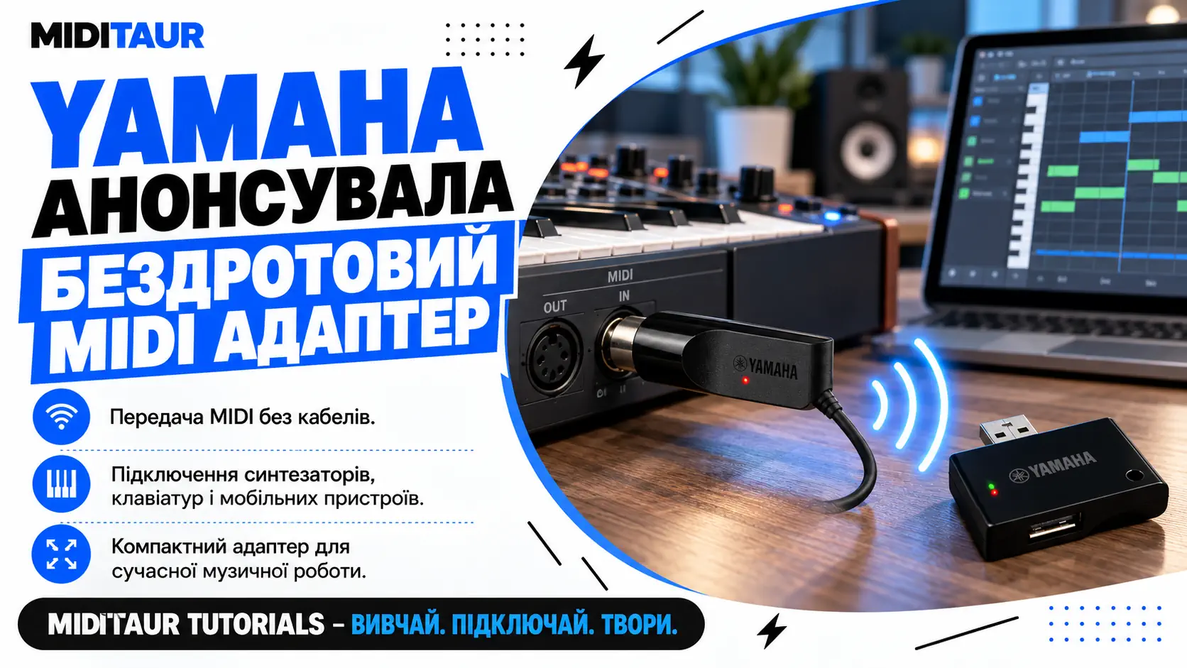 Бездротовий MIDI-адаптер Yamaha — передача MIDI без кабелів між синтезатором, комп’ютером і мобільними пристроями