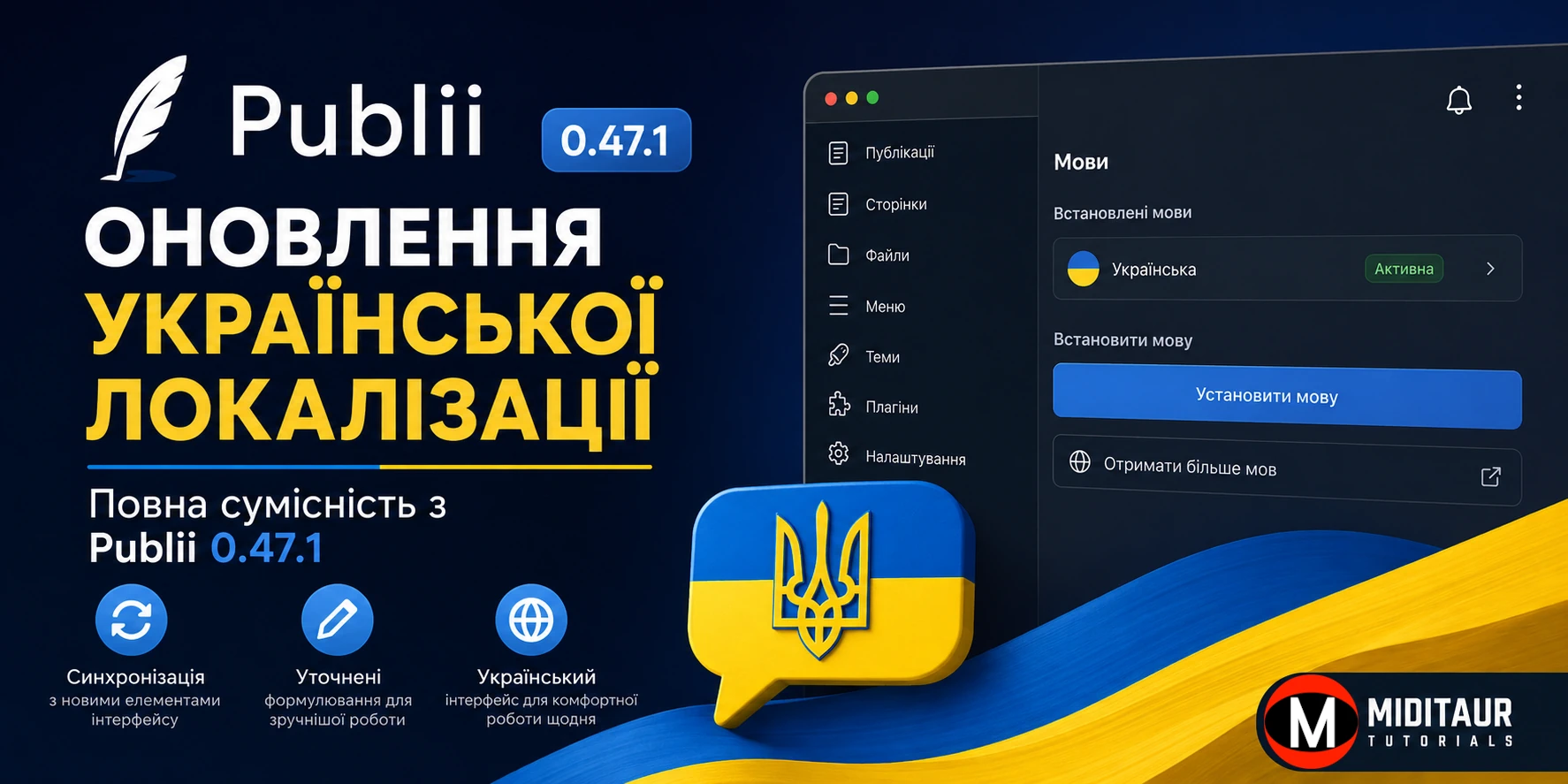 Оновлення української локалізації Publii 0.47.1 від MIDITAUR із повною сумісністю з новою версією системи керування статичними сайтами.