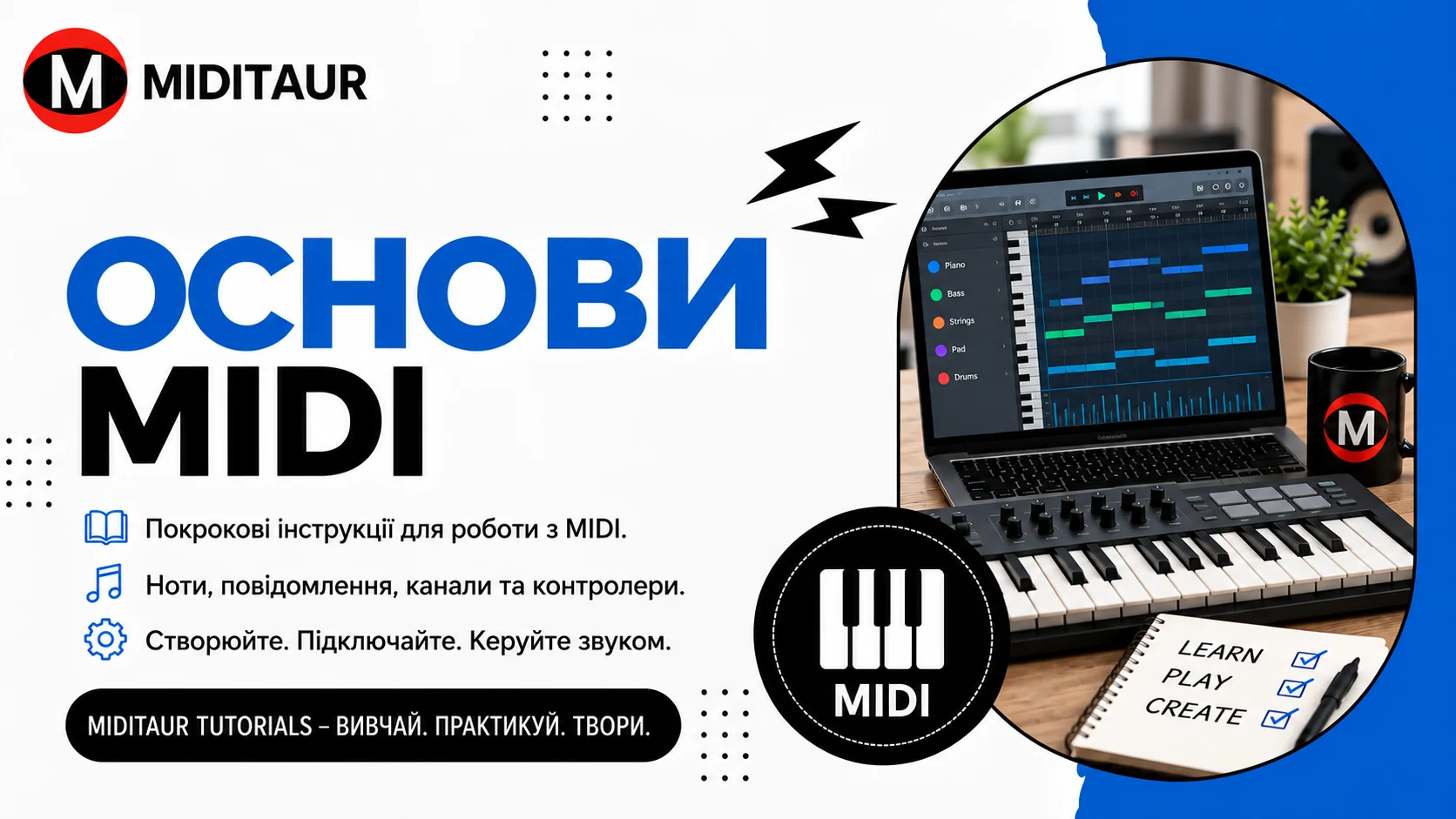Основи MIDI — ноти, повідомлення, канали, контролери та робота з MIDI-пристроями