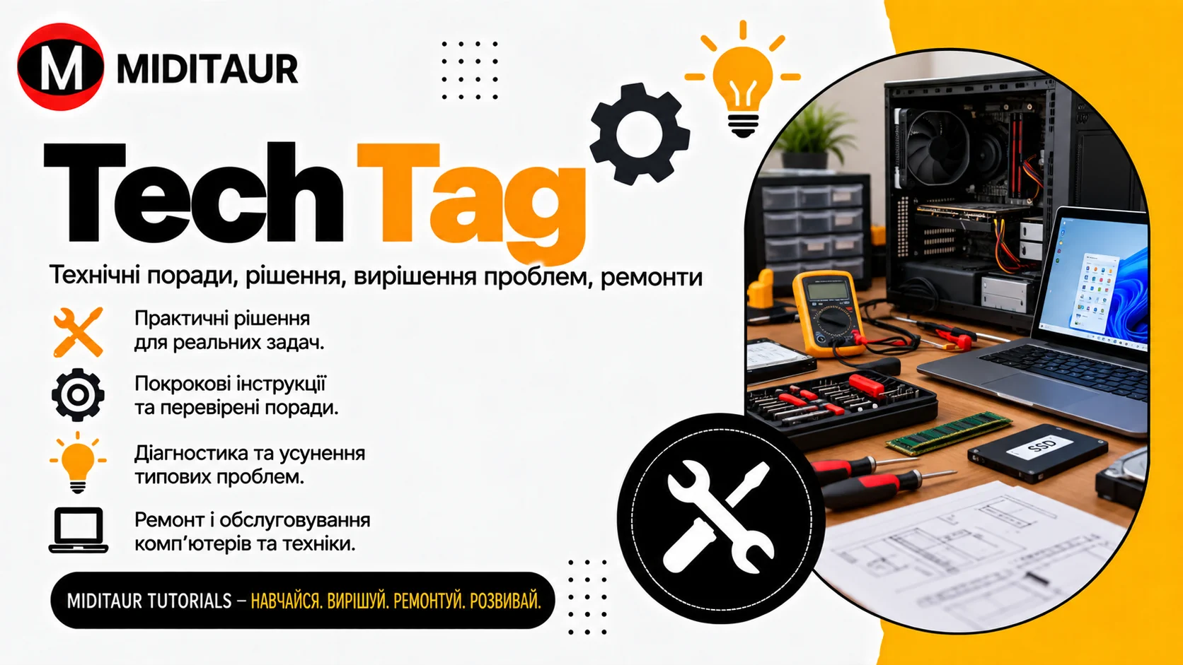 Tech Tag — технічні поради, діагностика, вирішення проблем і ремонт техніки