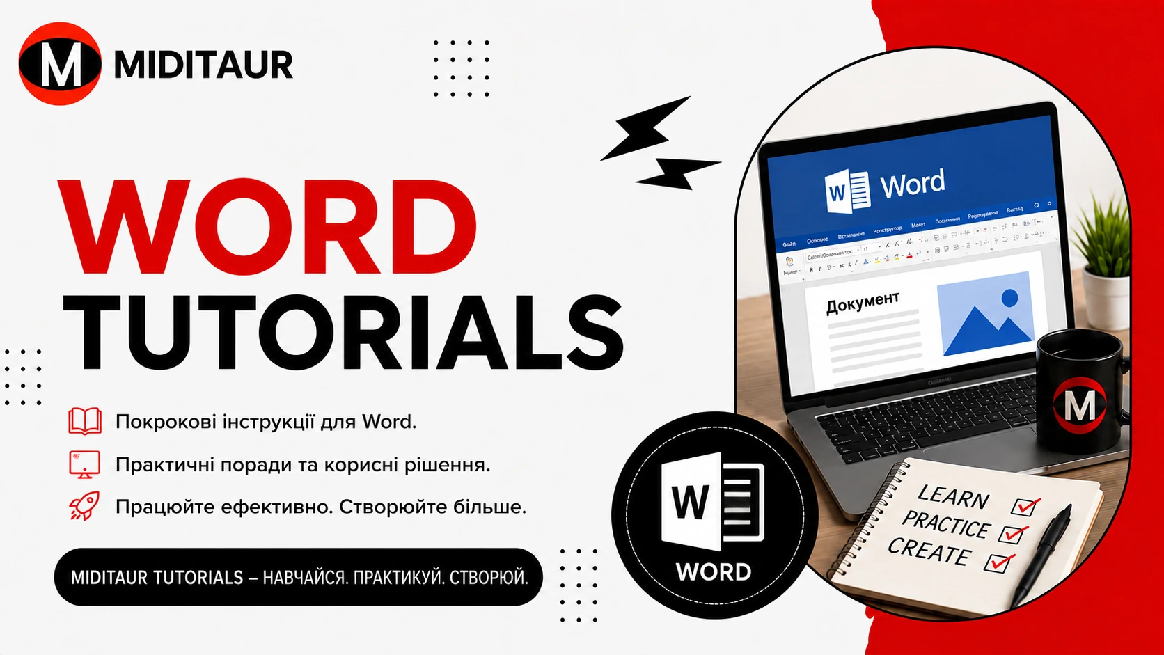 Банер MIDITAUR Tutorials Word із ноутбуком, логотипом MIDITAUR та ілюстрацією навчальних матеріалів з Microsoft Word.