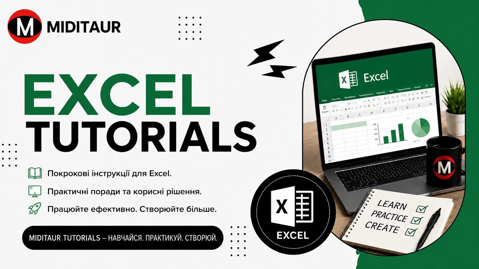 Банер MIDITAUR Excel Tutorials із ноутбуком, логотипом Microsoft Excel та інформацією про покрокові інструкції, практичні поради й навчальні матеріали для роботи в Excel.