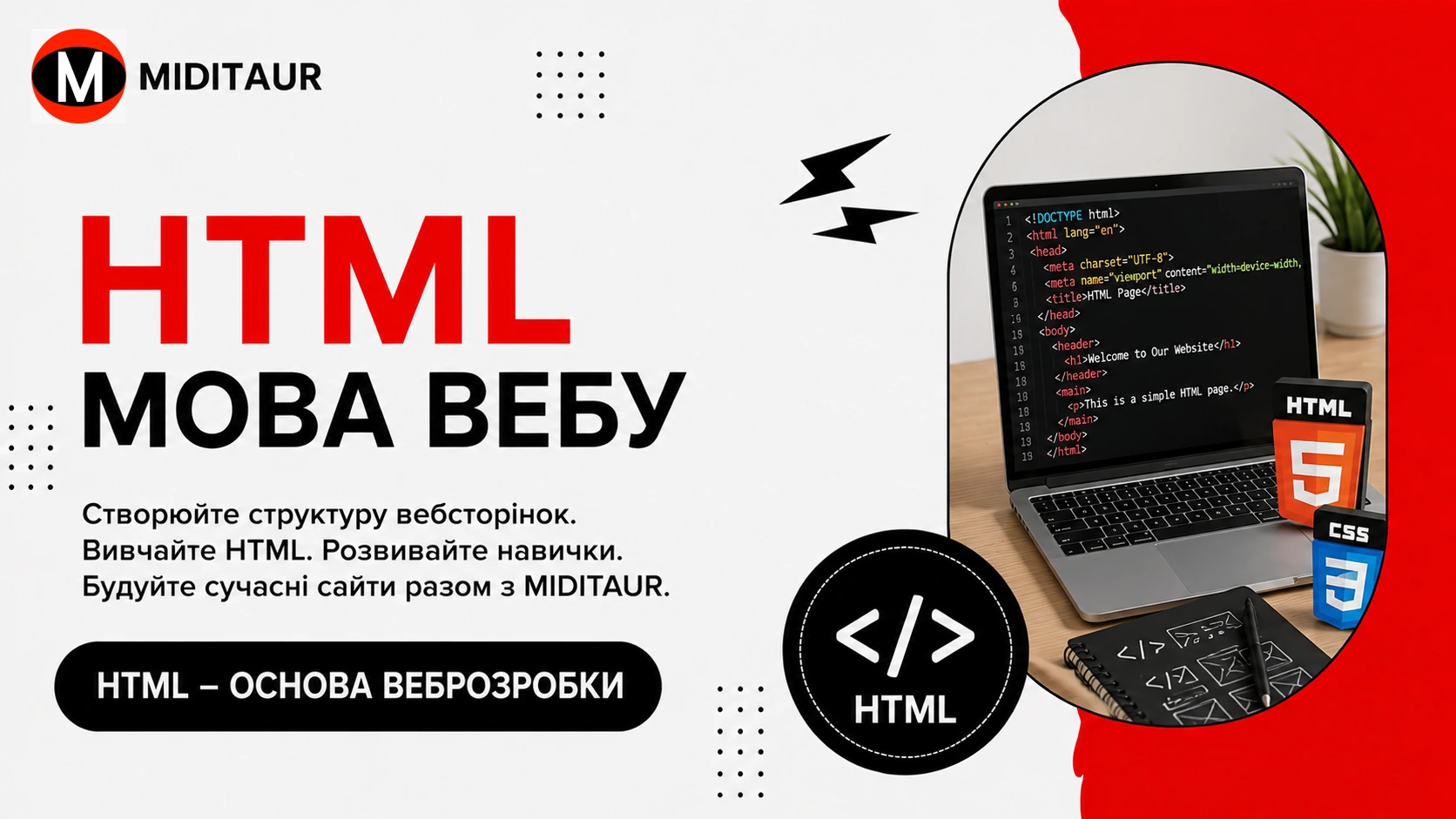 Банер HTML — мова вебу від MIDITAUR із ноутбуком, HTML-кодом і логотипами HTML5 та CSS3.