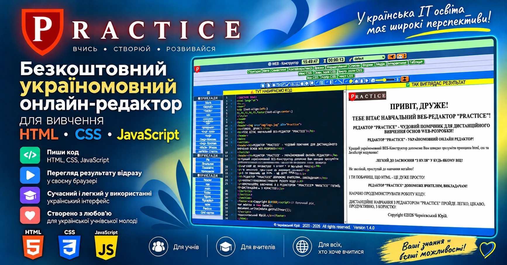 Practice — україномовний онлайн-редактор HTML, CSS і JavaScript, освітній вебпроєкт екосистеми MIDITAUR.