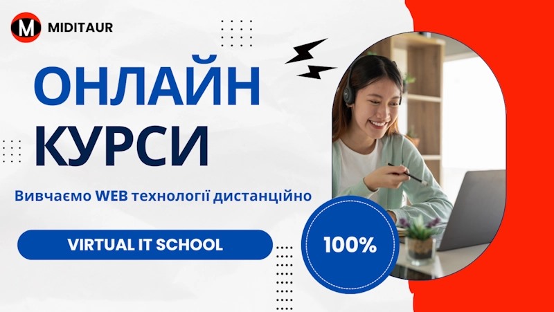 Онлайн курси