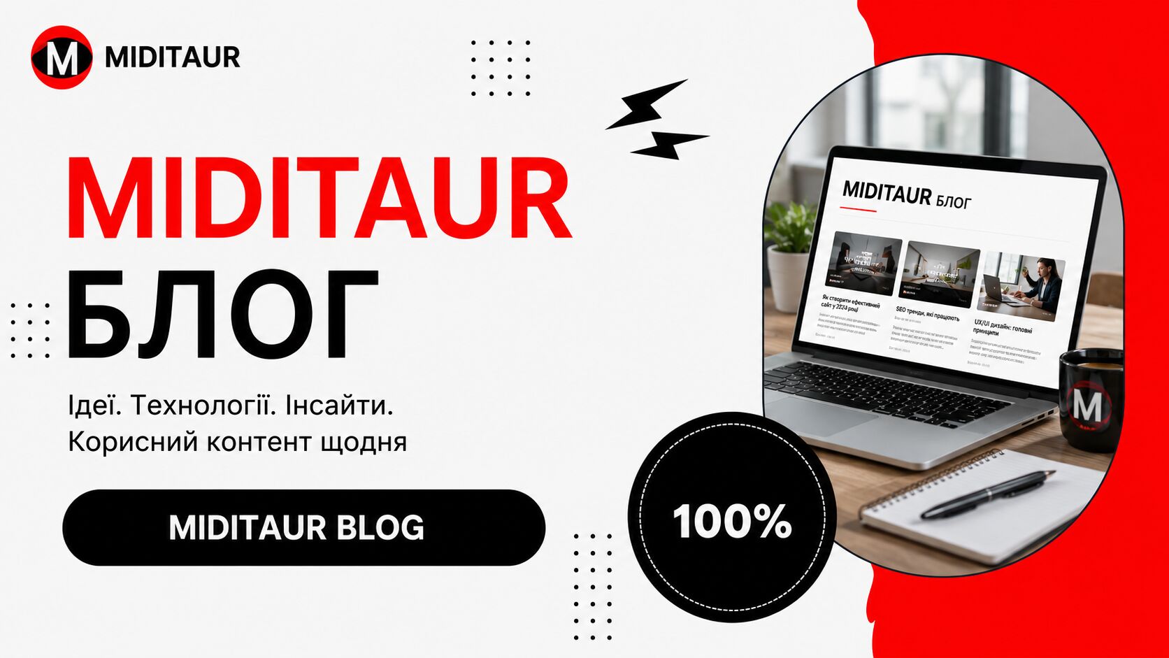 MIDITAUR Блог — банер розділу з авторськими статтями про веброзробку, SEO, цифрові технології, Publii, TinyMCE та штучний інтелект.