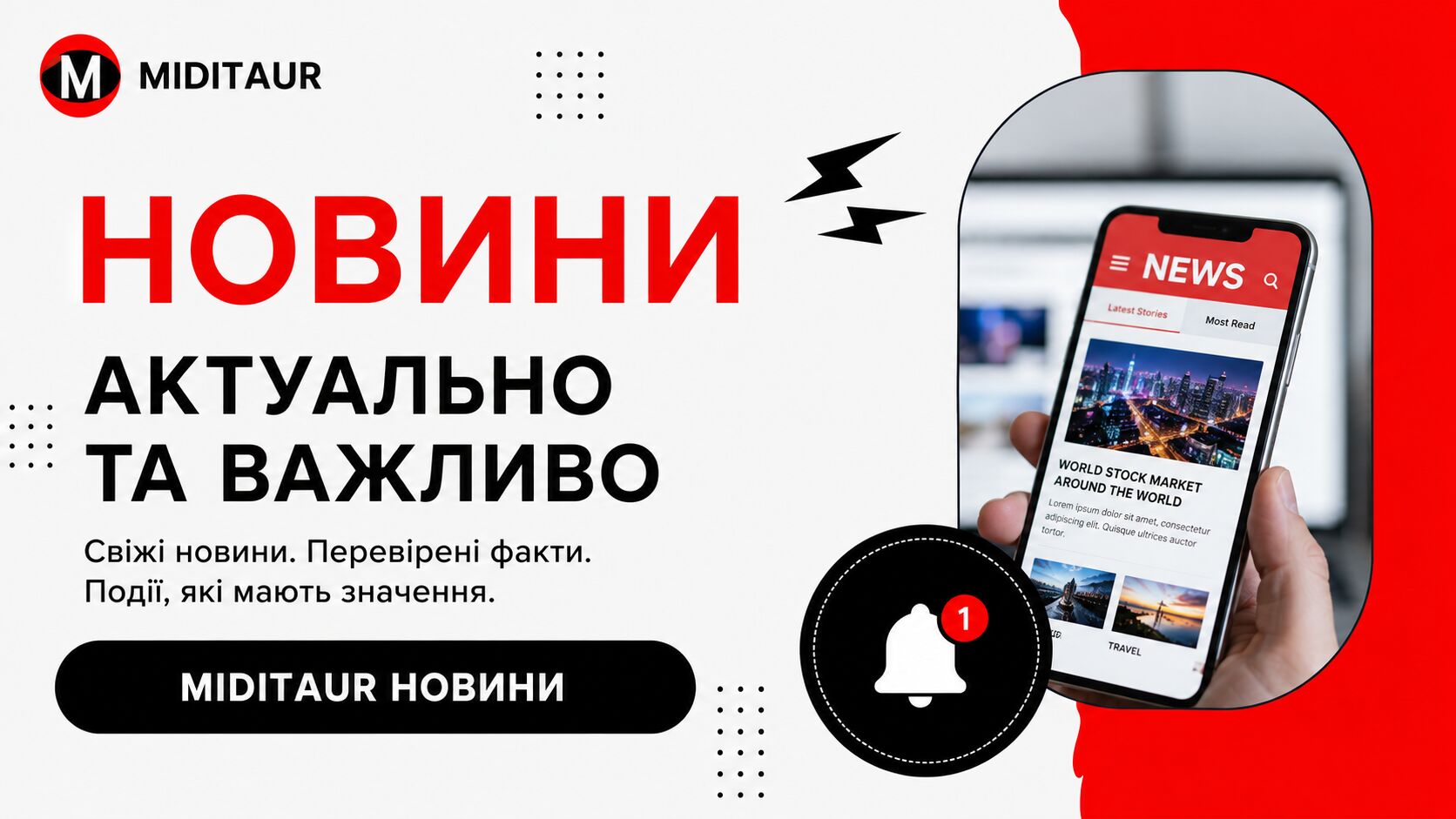 Банер тегу MIDITAUR Новини — актуальні новини, оновлення проєктів, вебтехнологій, цифрових сервісів та музичних ініціатив екосистеми MIDITAUR.